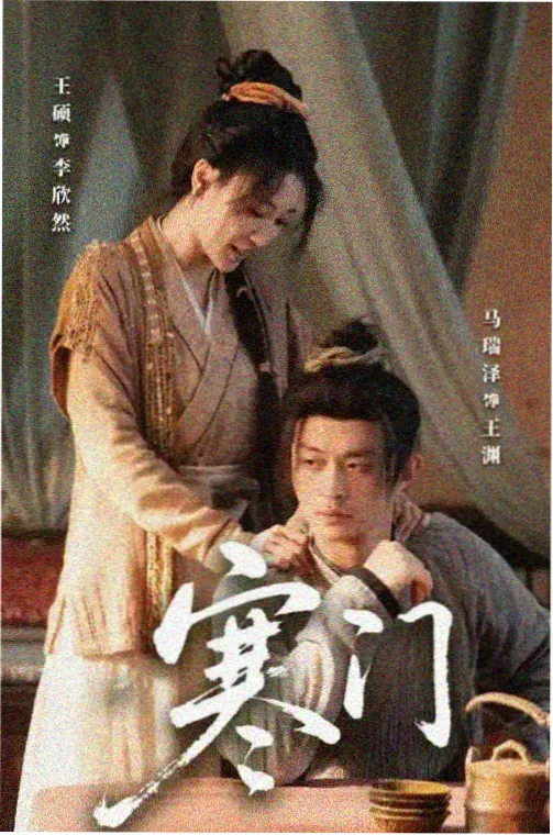佳鹭影视热播剧 山河锦绣